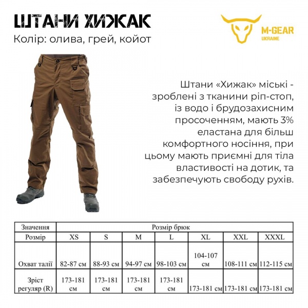 Брюки M-GEAR тактические Хищник Грей р.S