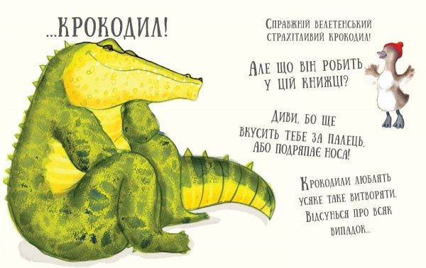 Книга Никола О'Бирн «Листай очень осторожно» 978-617-7395-75-0