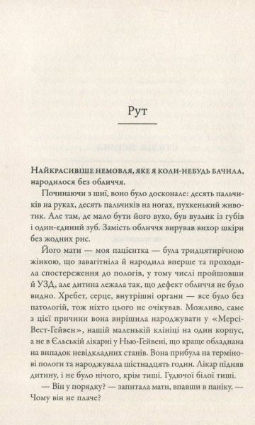 Книга Джоді Піколот «Малі великі справи» 978-617-7535-37-8