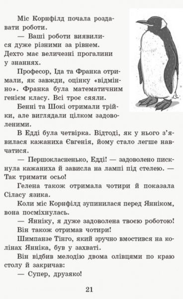 Книга Маргіт Ауер «Школа чарівних тварин Де містер М? кн.7» 978-617-09-4526-6