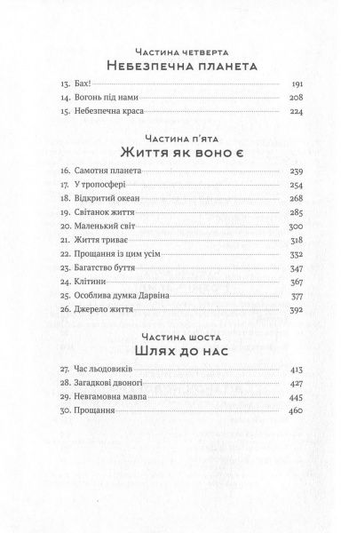Книга Білл Брайсон «Коротка історія майже всього на світі. Від динозаврів і до космосу» 978-617-7552-01-6