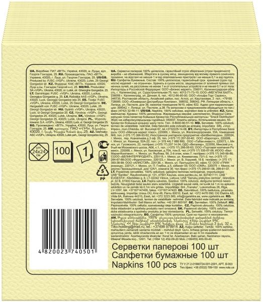 Салфетки столовые Ruta 24х24 см желтый 100 шт.