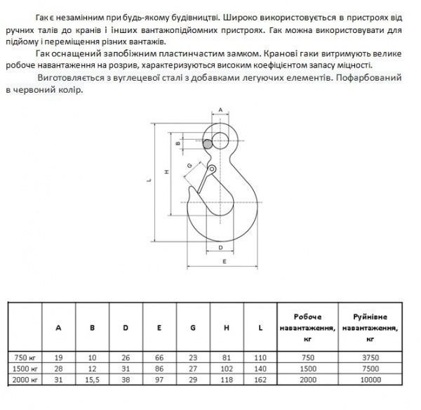 Гак крановий 8053 2000 кг