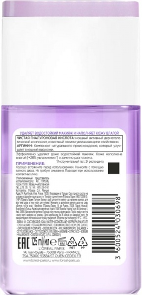 Засіб для зняття макіяжу L'Oreal Paris Гіалурон експерт для всіх типів шкіри 125 мл