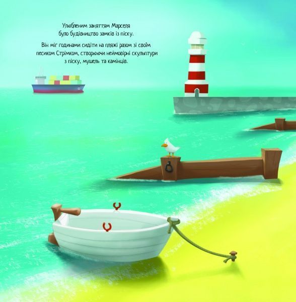 Книга Пол Браун «Хлопчик, що спустив море» 9-786-177-579-556