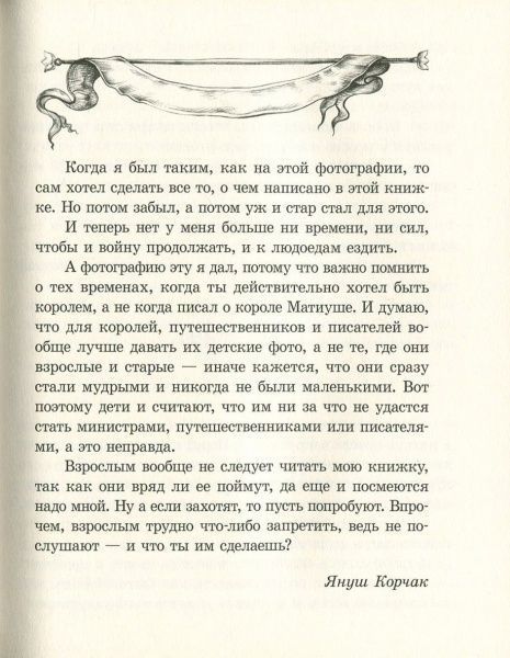 Книга Януш Корчак «Король Матиуш Первый» 978-617-09-2848-1