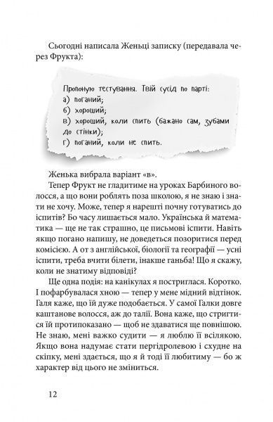 Книга Анастасия Левкова «Старшокласниця. Першокурсниця» 978-617-679-401-1