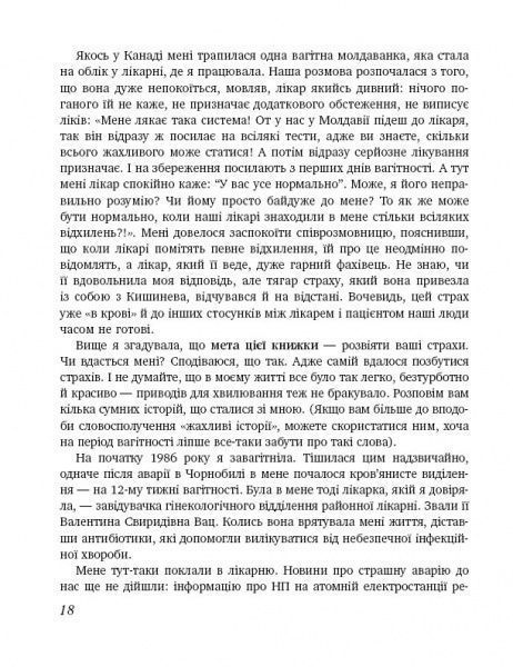 Книга Елена Березовская «9 місяців щастя» 978-617-7559-18-3