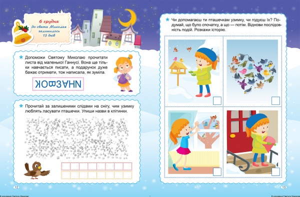 Адвент-календарь Аллина О. Г. «В очікуванні Святого Миколая (06484)» 978-617-524-022-9