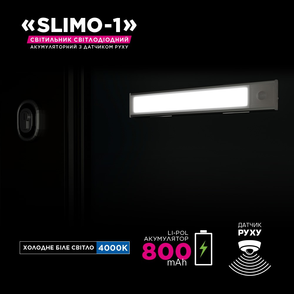 Світильник лінійний ELM LED Slimo з акумулятором і датчиком руху (2 режими роботи) 1 Вт 4000 К денний 26-0125