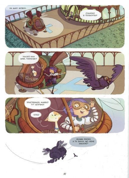 Книга Жорис Шамблен «Гаргуйль, що крутився по колу. Том 1» 978-617-7678-24-2