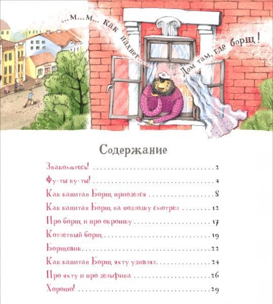 Книга «Книга Капитан Борщ. А. Анисимова (рос.)»