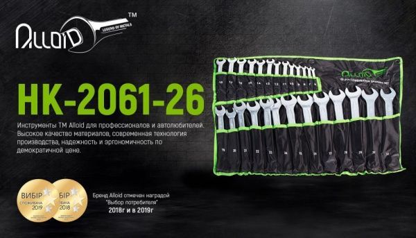 Набор ключей комбинированных Alloid усиленных 26 шт. 6-32 мм НК-2061-26