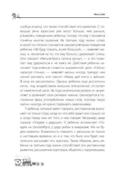 Книга Ярослав Драб «Для заботливых родителей: Мне 2 года» 9786170029669