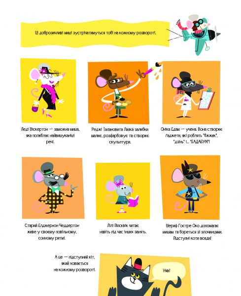 Книжка з наліпками Луї Стоуелл «Відшукай безліч мишей» 978-617-7579-48-8