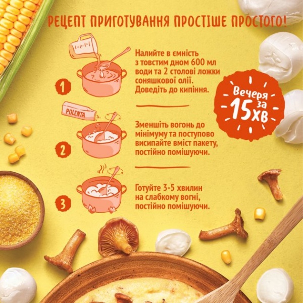 Смесь ТМ Pripravka Mamma Mia Полента с лисичками и моцареллой 170г 