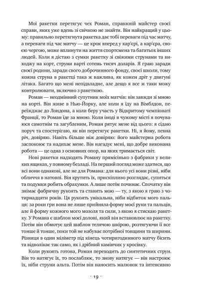 Книга Андре Агасси «Відкритий. Автобіографія Андре Агассі» 978-617-7682-54-6