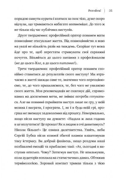 Книга Радислав Гандапас «Камасутра для оратора. 10 розділів про те, як перетворити публічний виступ на втіху» 978-966-