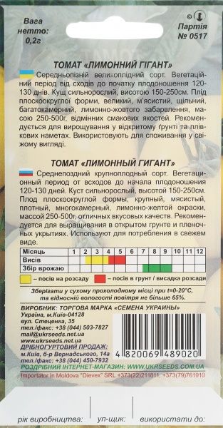 Насіння Семена Украины томат Лімонний гігант 0,2г