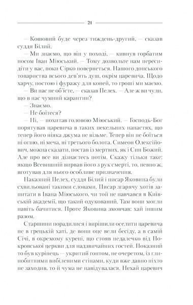 Книга Василий Шкляр «Характерник» 978-617-12-6841-8