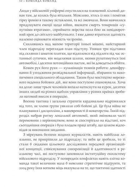 Книга Стенли Маккристал «Команда команд. Нові правила взаємодії у складному світі» 978-617-577-118-1