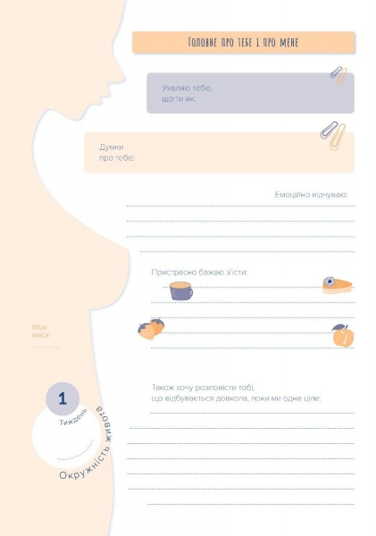 Щоденник недатований Стану мамою: щоденник вагітної Мандрівець B5 2021