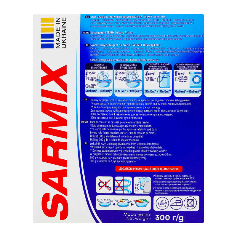 Порошок для машинной и ручной стирки SARMIX Active Color 0,3 кг