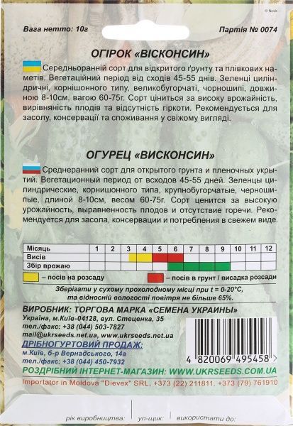 Семена Семена Украины огурец Висконсин 10 г 10г