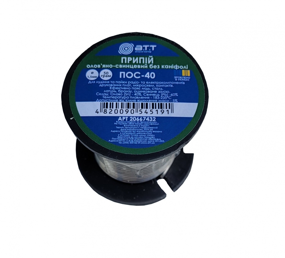 Припій A.T.T. олов'яно-свинцевий без каніфолі ПОС-40 1,5 мм 50 г 8180021