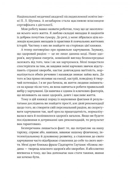 Книга Наталія Самойленко «Їж, Пий, Худни» 978-617-75-63-42-5