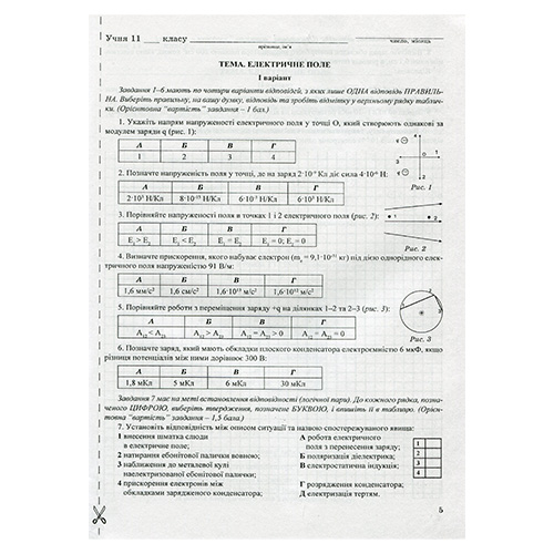 Зошит Віктор Гудзь «Фізика. 11 клас. Контрольні роботи (рівень стандарту)» 978-966-944-110-2