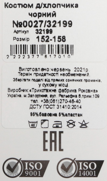 Спортивный костюм для мальчиков Roksana р.152 черный 