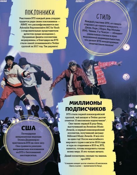 Книга «BTS. K-pop power! Главная книга фаната» 978-617-7808-66-3