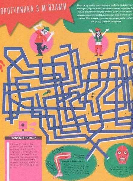 Книга Кристиан Камара «Пізнавальна книжка-гра. Тіло людини» 978-617-739-598-9