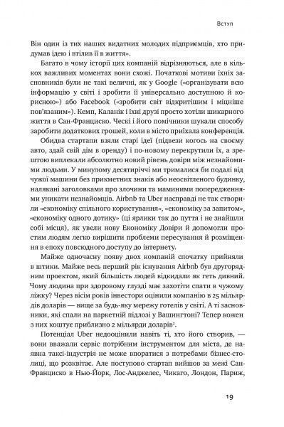 Книга Брэд Стоун «Вискочки. Uber, Airbnb та битва за Кремнієву долину» 978-617-7552-26-9