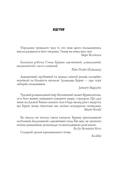 Книга Кен Бруен «Убивства Тінкерів. Джек Тейлор (кн.2)» 9-786-177-579-839