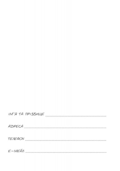 Планувальник кота Інжира (Комп'ютер) Мандрівець