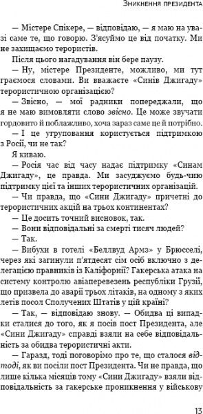 Книга Джеймс Паттерсон «Зникнення президента» 978-617-7561-20-9