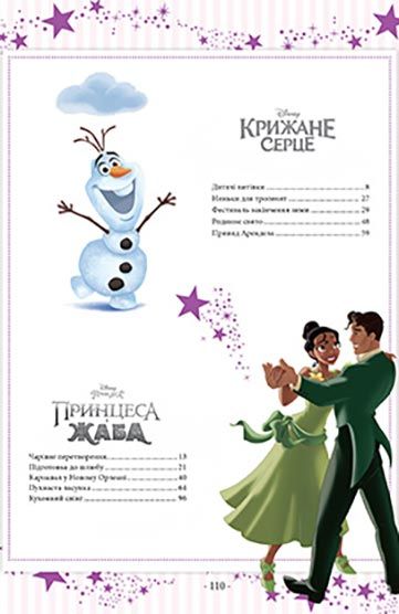 Книга «101 казка про принцес. Подарункова» 978-966-943-707-5