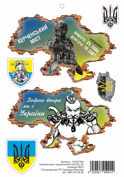 Наклейка Posterclub патриотические №23 21x15 см