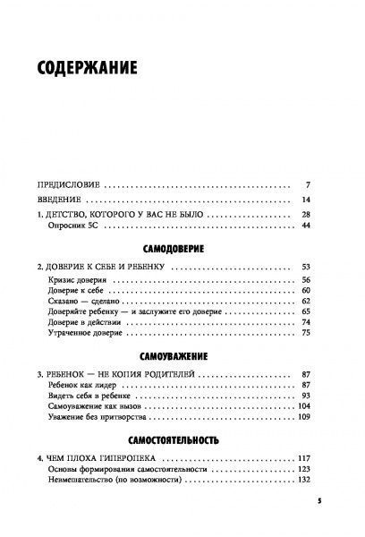 Книга Эстер Войджицки «The Woj Way. Как воспитать успешного человека» 978-617-7764-51-8