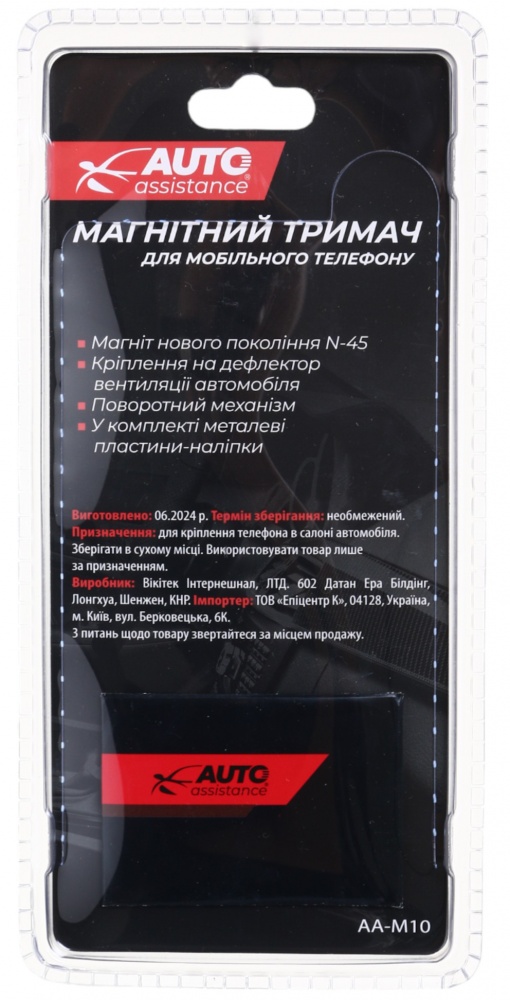 Тримач магнітний Auto Assistance AA-M10 чорний