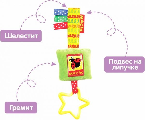 Игрушка-подвеска Macик с прорезывателем МС 110603-01
