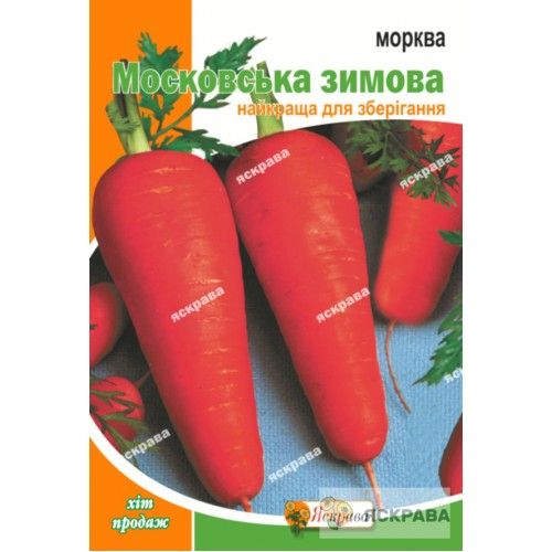 Семена Яскрава морковь Московская Зимняя 15г (4823069912277)