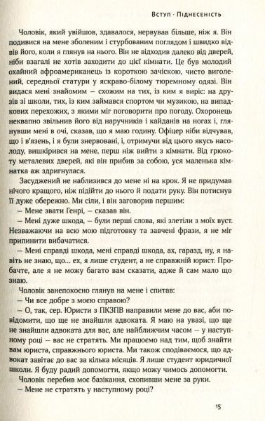 Книга Браян Стивенсон «Судити по совісті. Історія про справедливість і спокуту» 978-617-7279-72-2