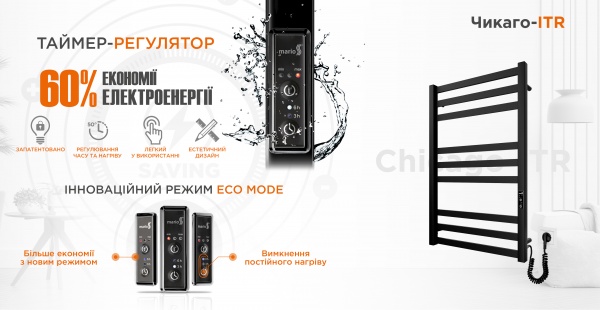 Рушникосушарка електрична Mario Рушникосушка Чикаго-І 800х500/80 TR K чорний мат