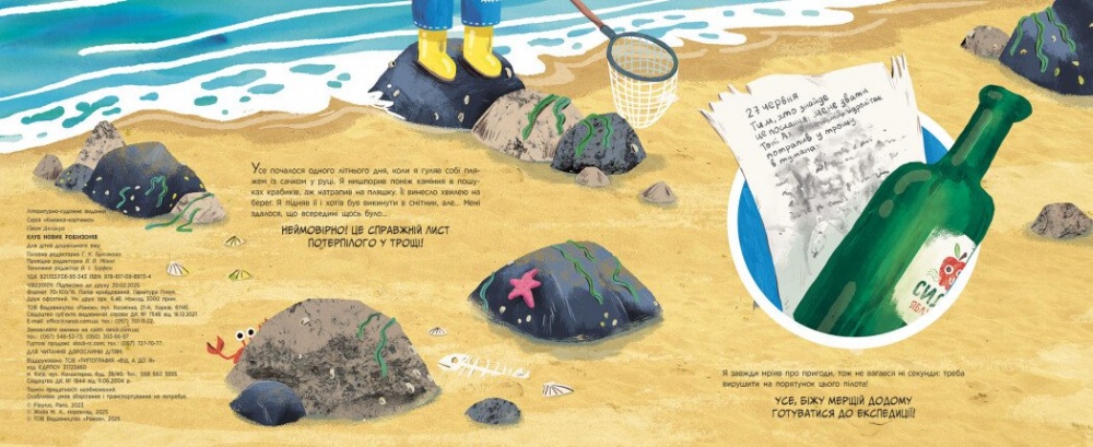 Книга Ґійом Делануа «Клуб нових робінзонів 5 Книжка-картинка» 978-617-09-8973-4