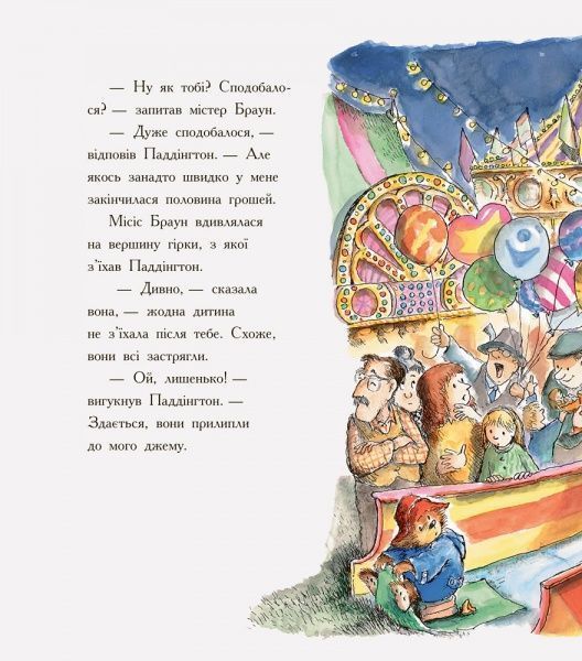 Книга Майкл Бонд «Паддінгтон: На ярмарку. Художник» 978-617-09-3766-7