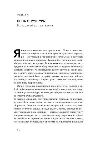 Книга Адель Свитвуд «Маркетингова аналітика. Як підкріпити інтуїцію даними» 978-617-7730-13-1