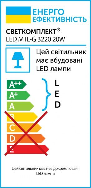 Трековый прожектор Светкомплект MTL-G 3220 LED 20 Вт 4000 К черный 